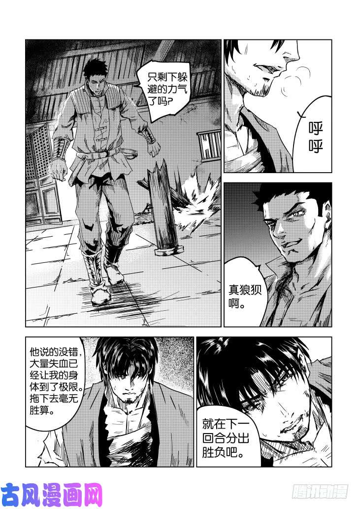 六甲天书第六话