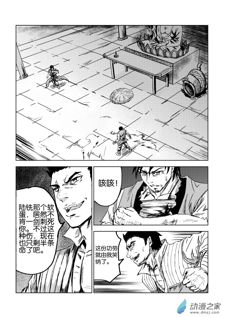 六甲天书第06话