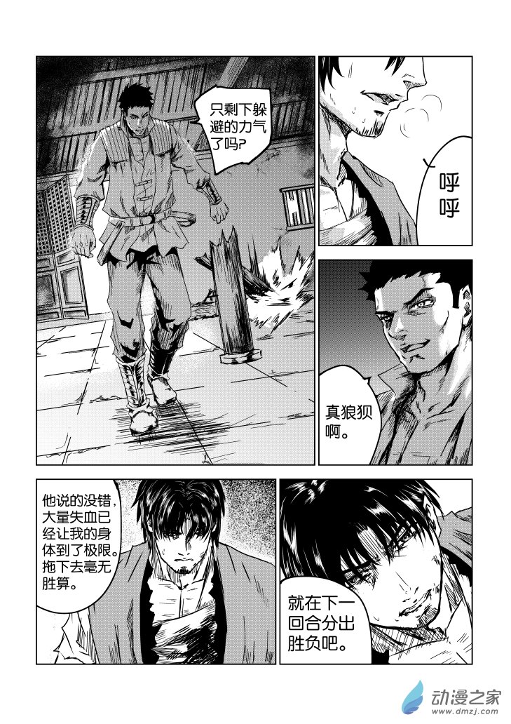 六甲天书第06话