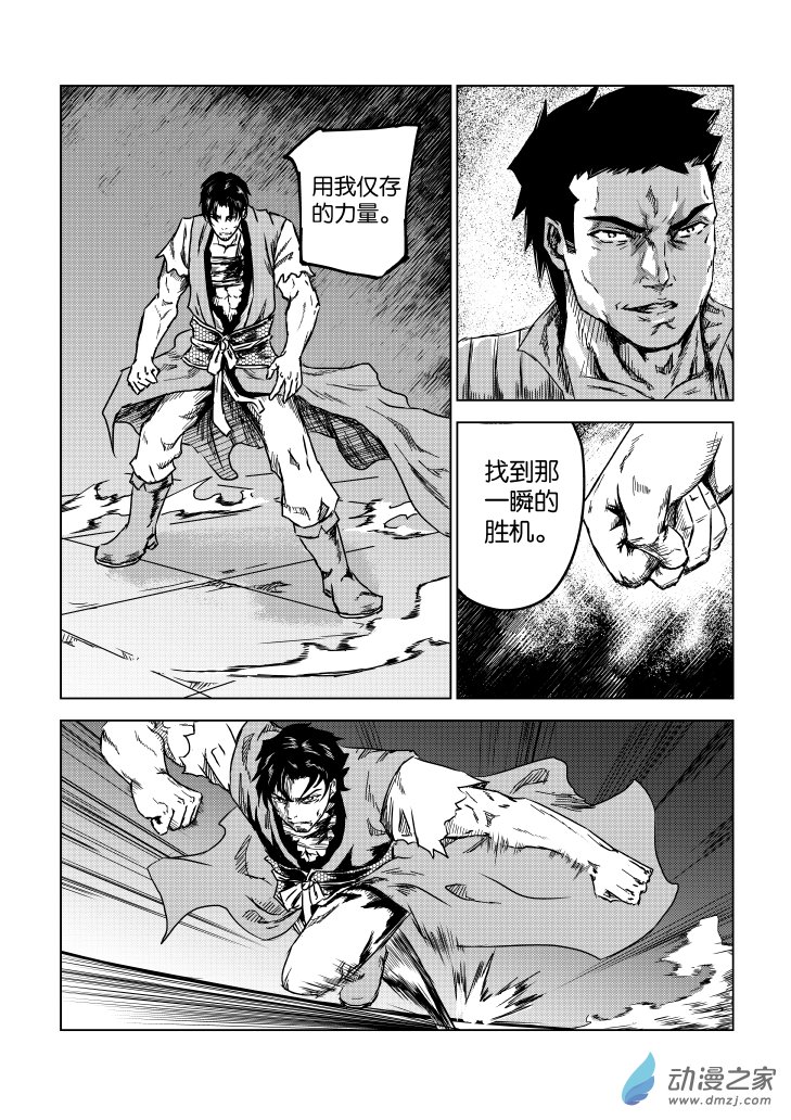 六甲天书第06话