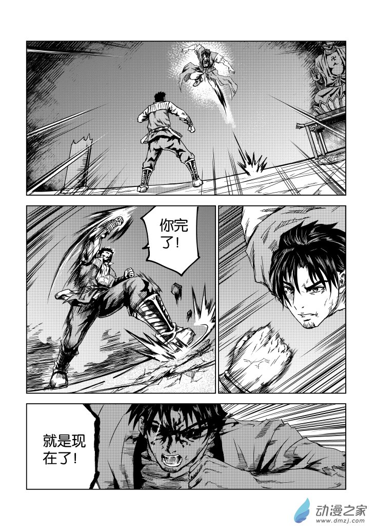 六甲天书第06话