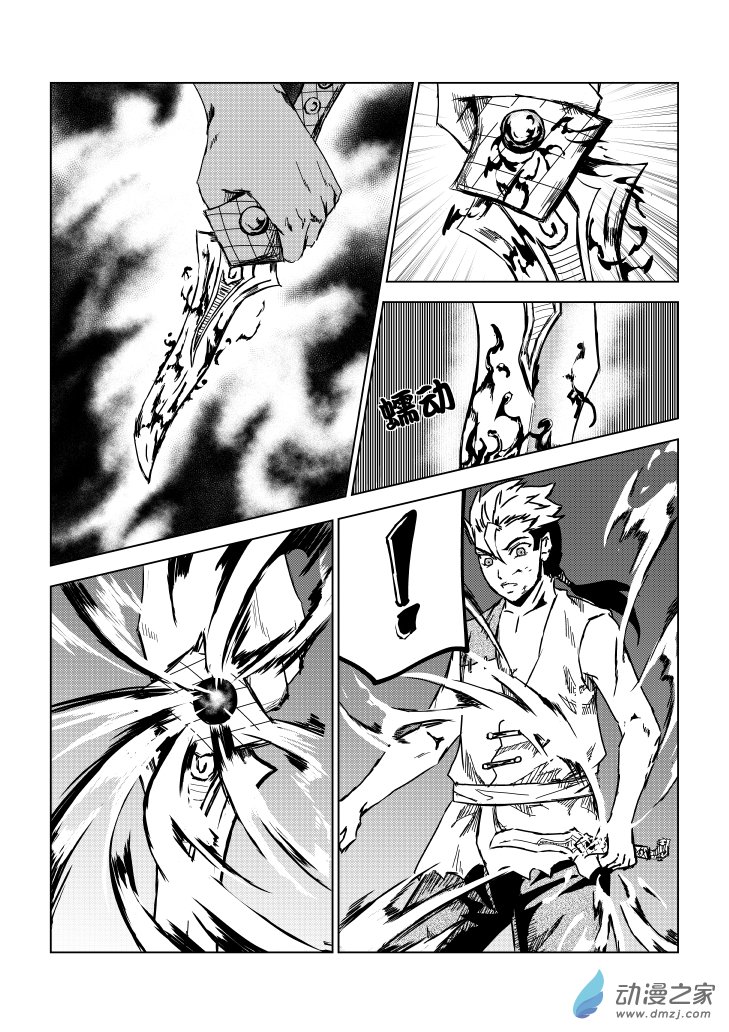 六甲天书第07话