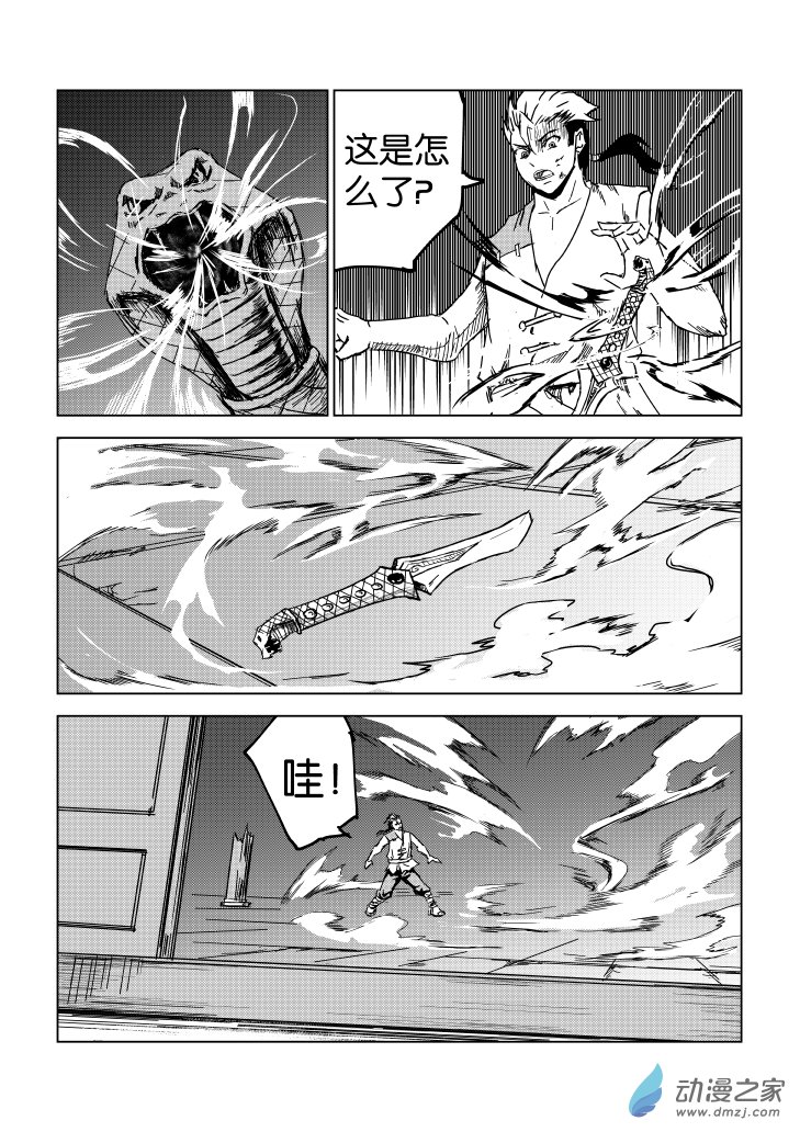 六甲天书第07话