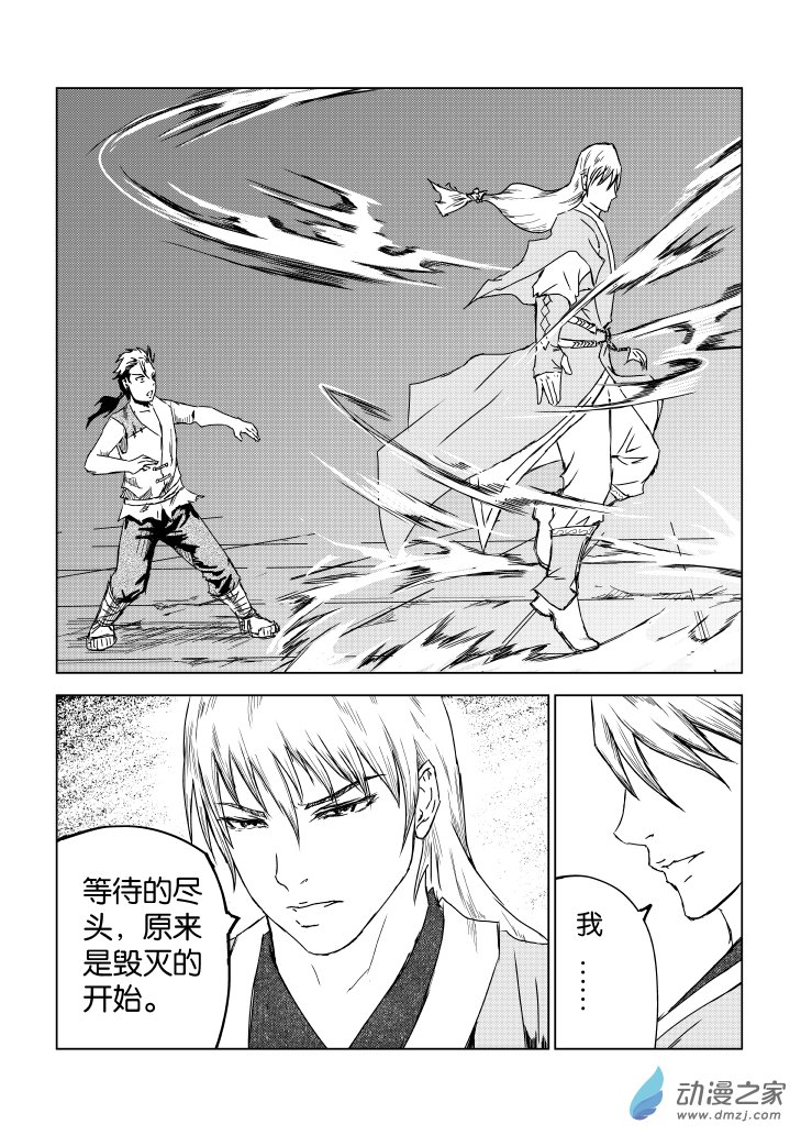 六甲天书第07话