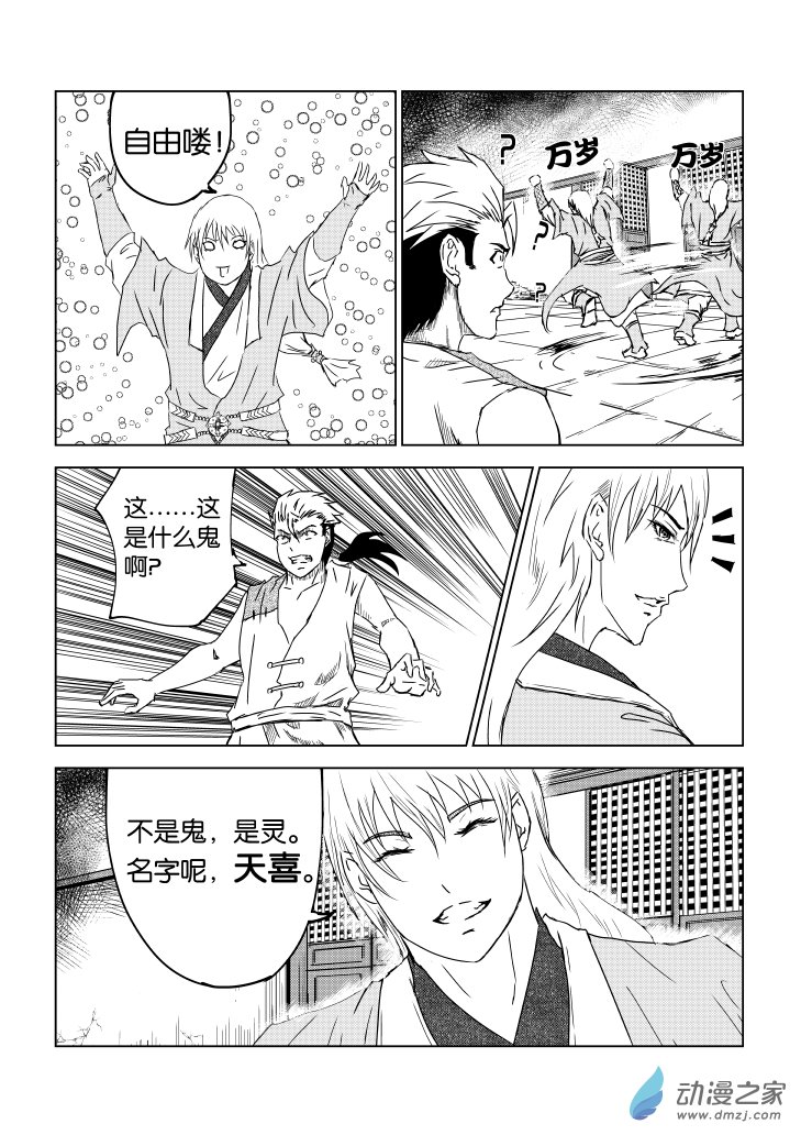 六甲天书第07话