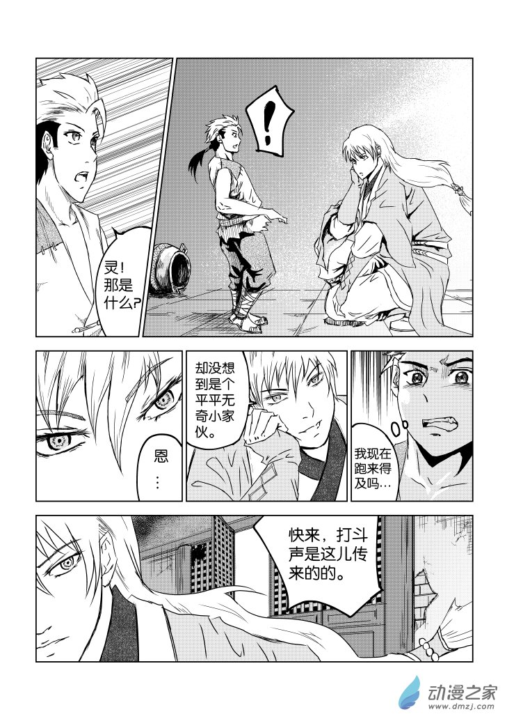 六甲天书第07话