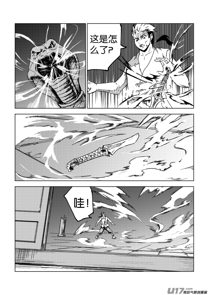 六甲天书第七话