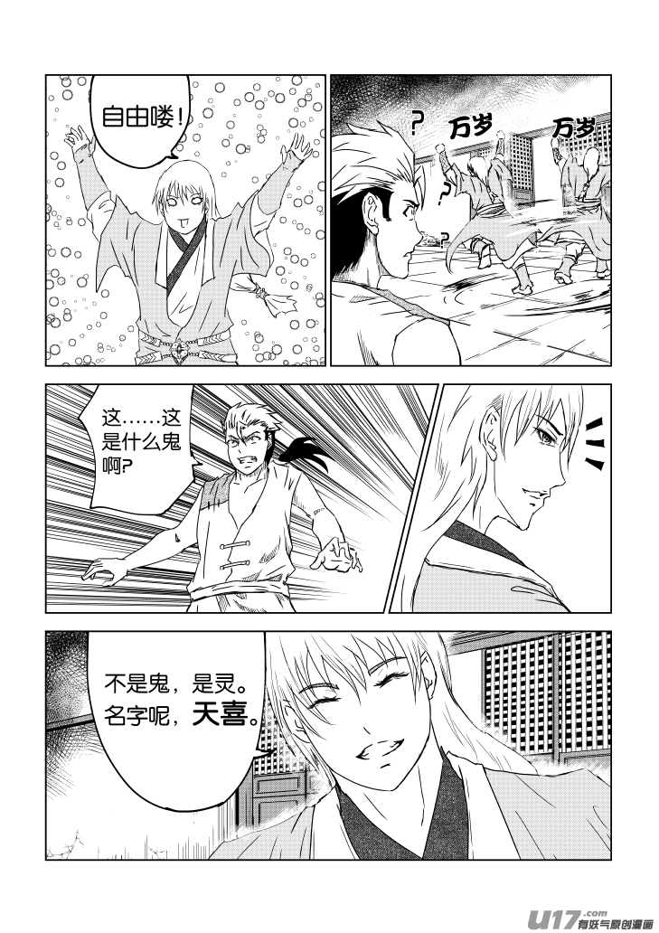 六甲天书第七话