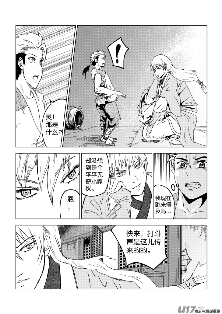 六甲天书第七话