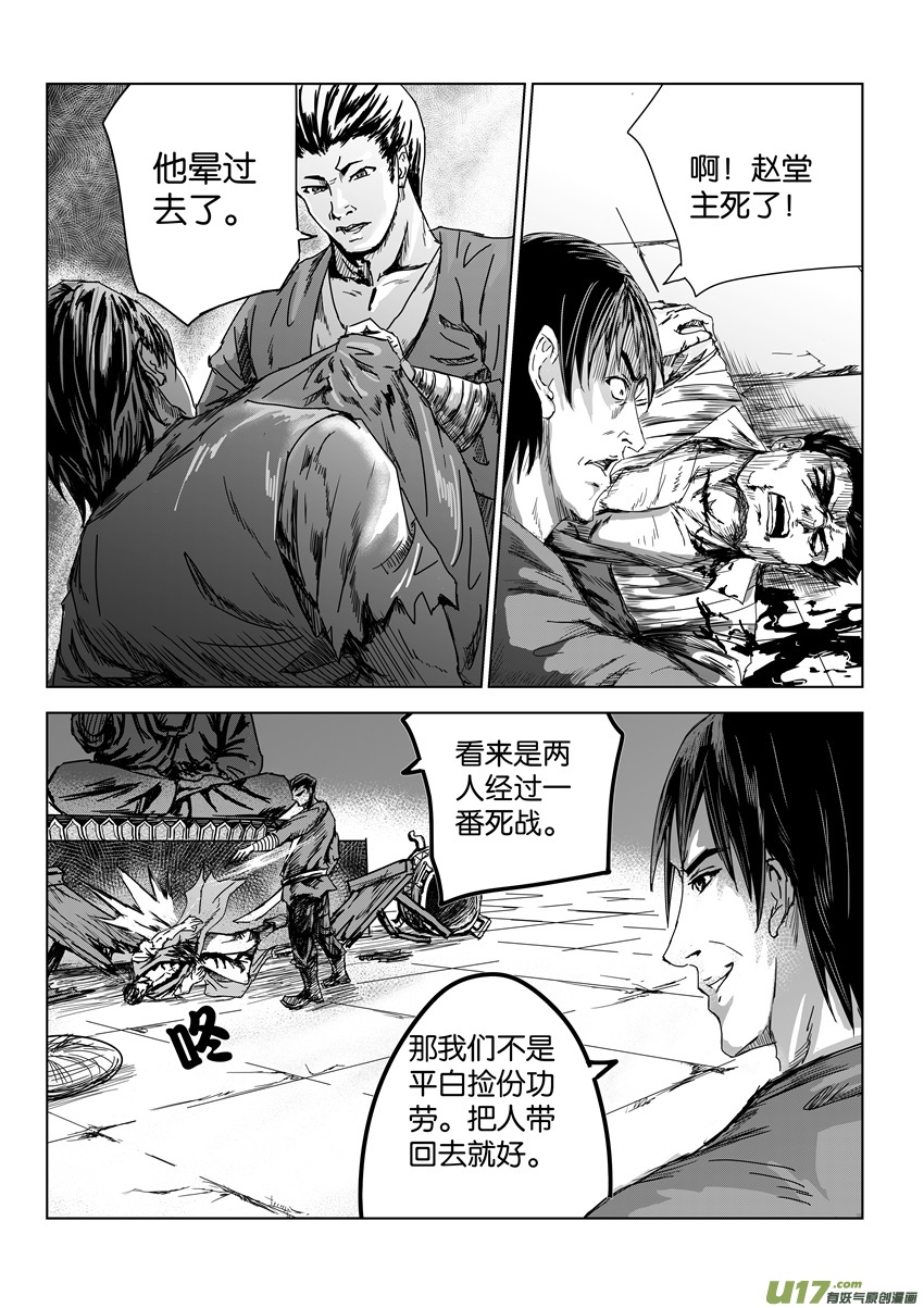 六甲天书第八话