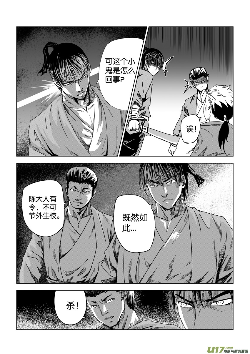 六甲天书第八话