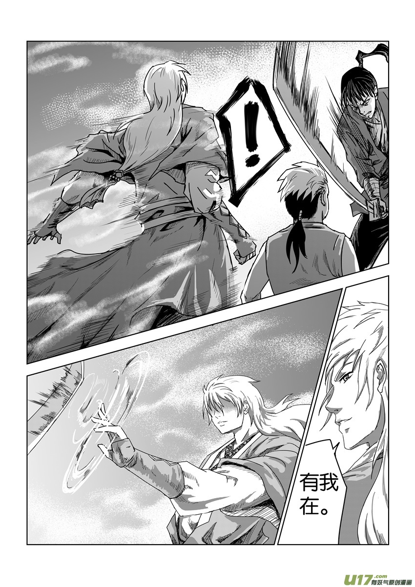 六甲天书第八话