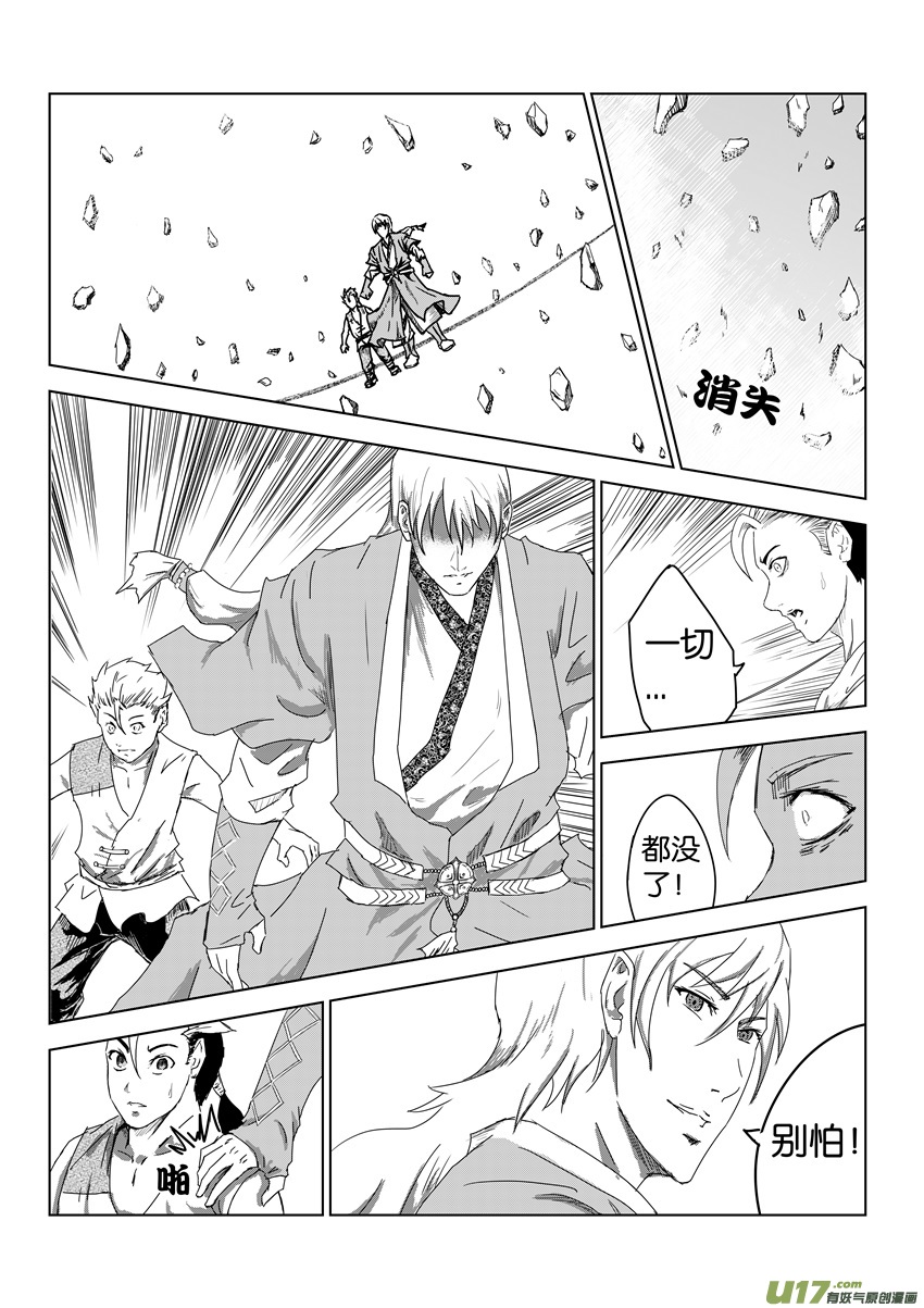 六甲天书第八话