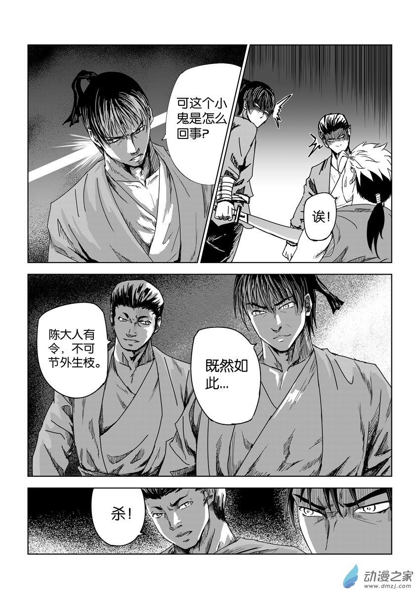 六甲天书第08话