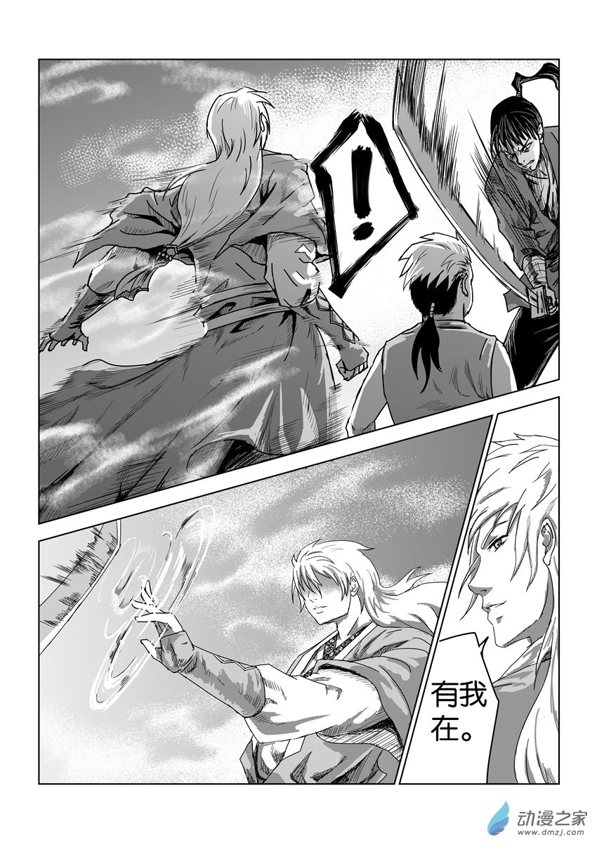 六甲天书第08话