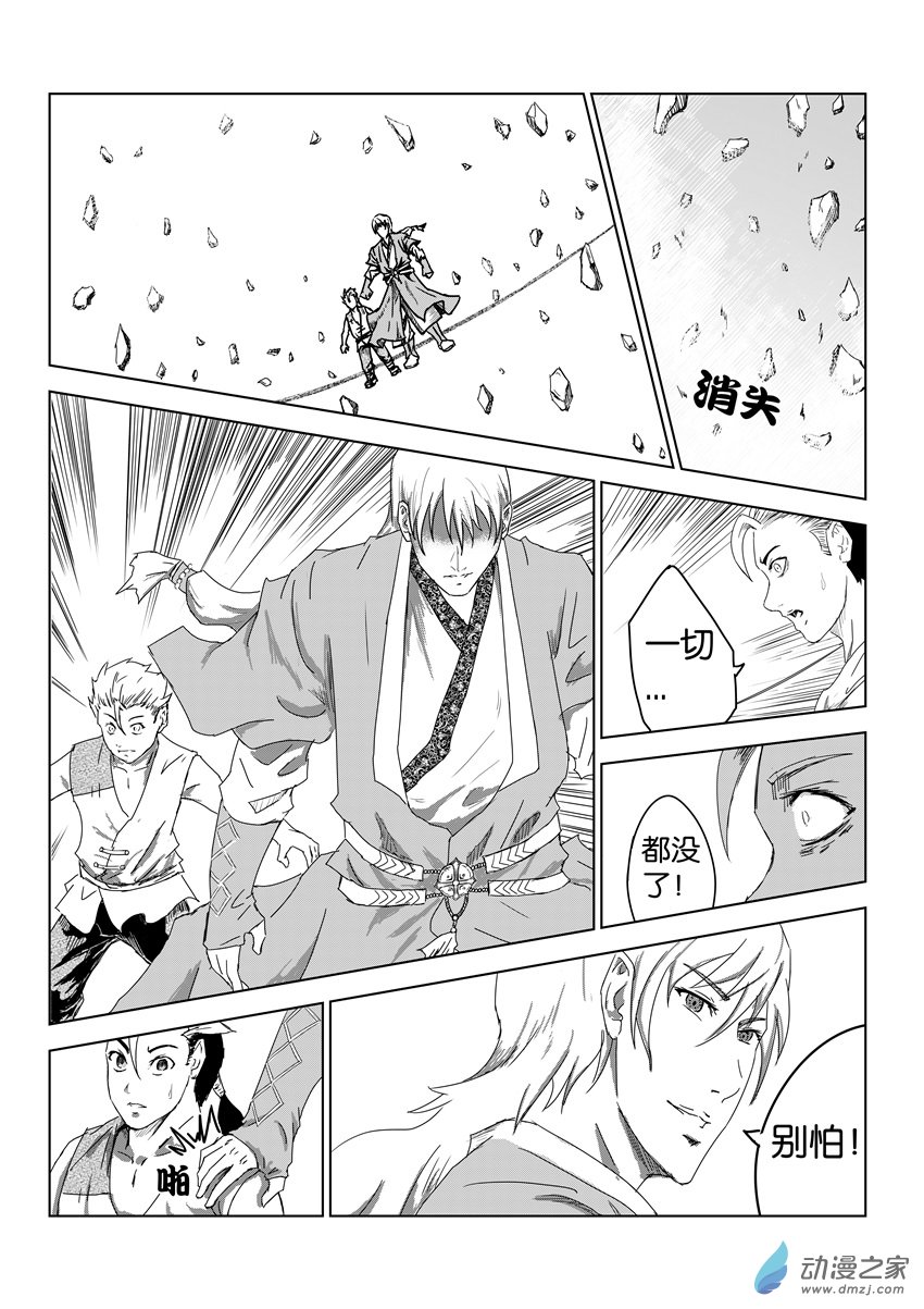 六甲天书第08话