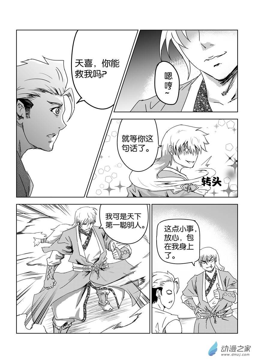 六甲天书第09话