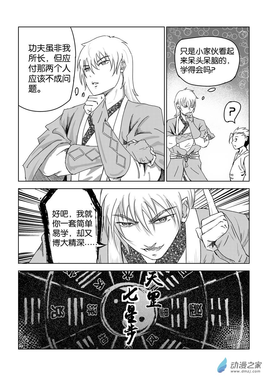 六甲天书第09话