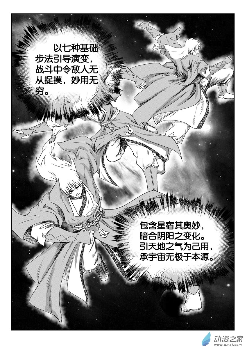 六甲天书第09话