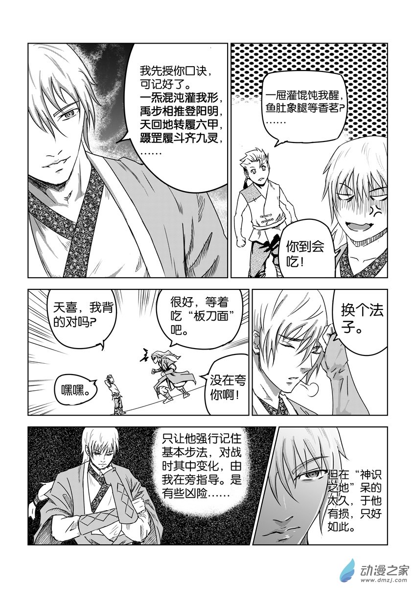 六甲天书第09话