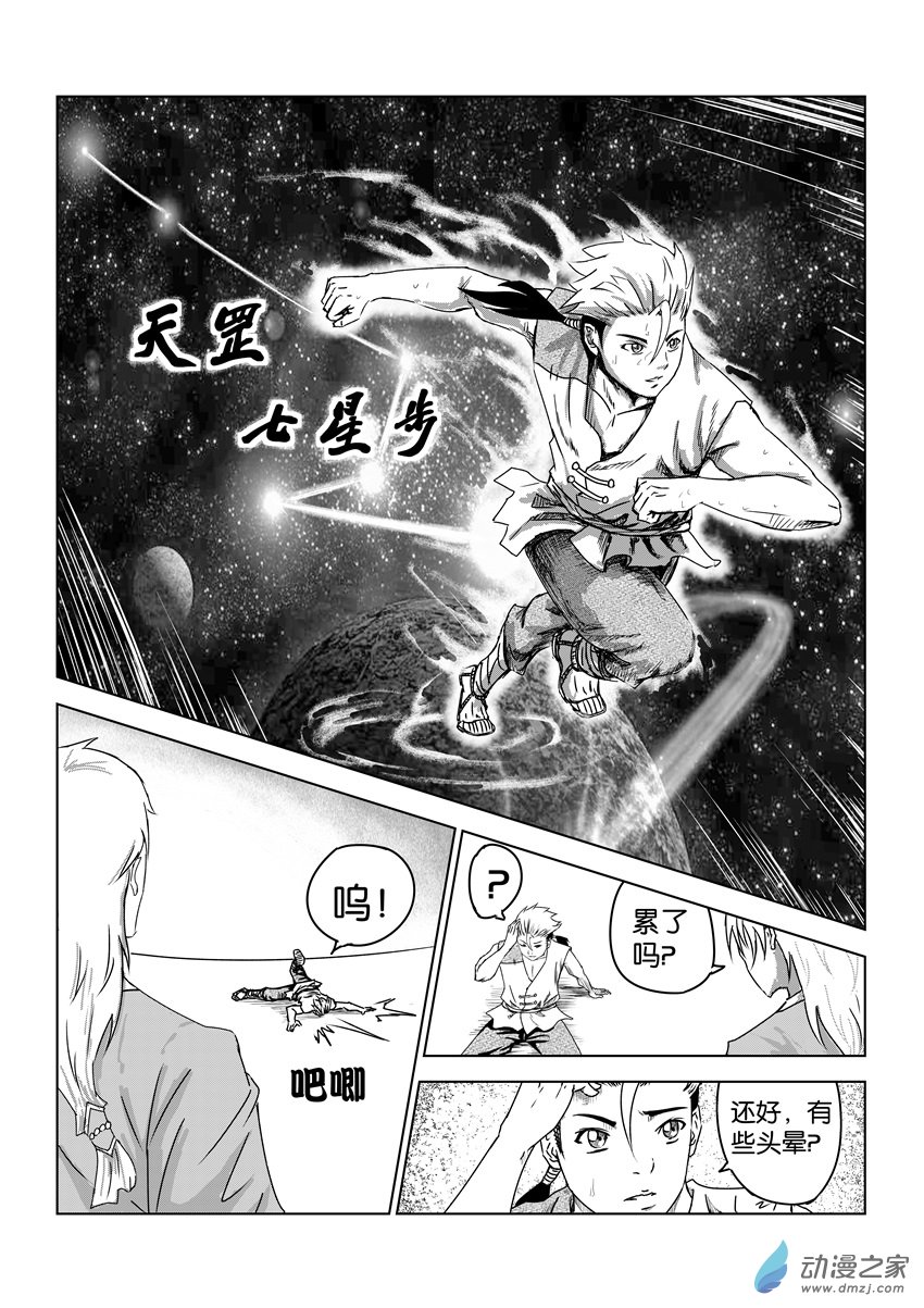 六甲天书第09话