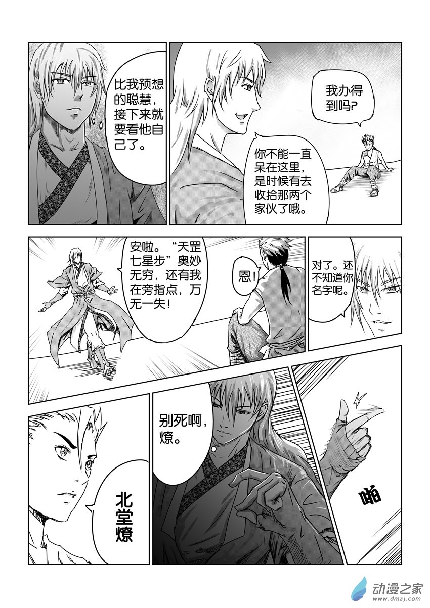 六甲天书第09话