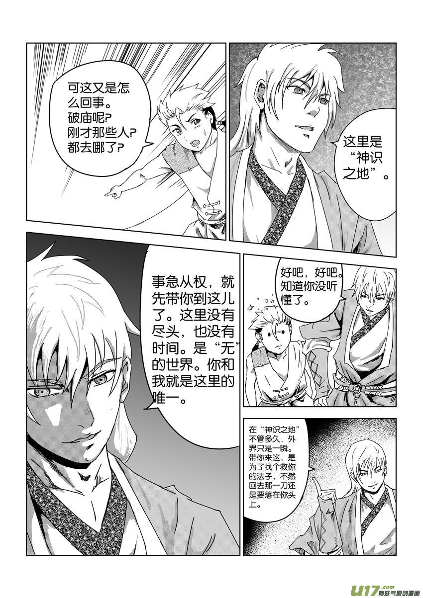 六甲天书第九话