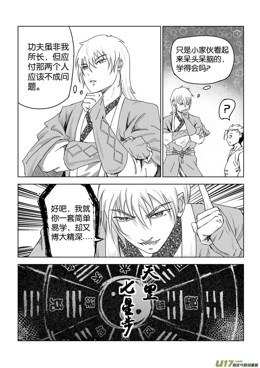 六甲天书第九话