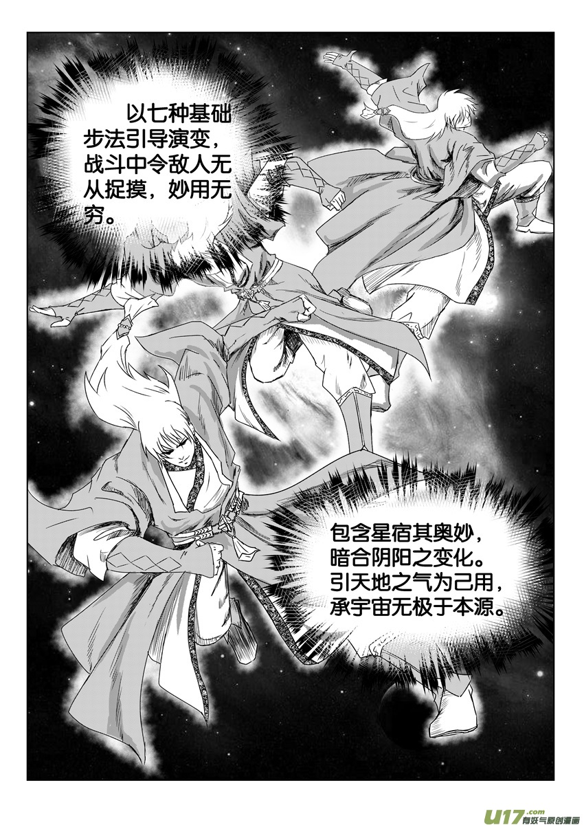 六甲天书第九话