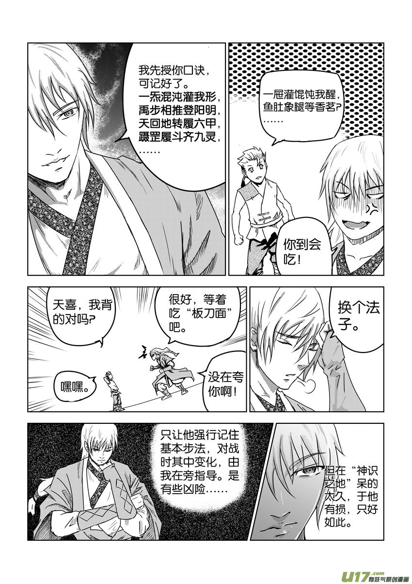 六甲天书第九话