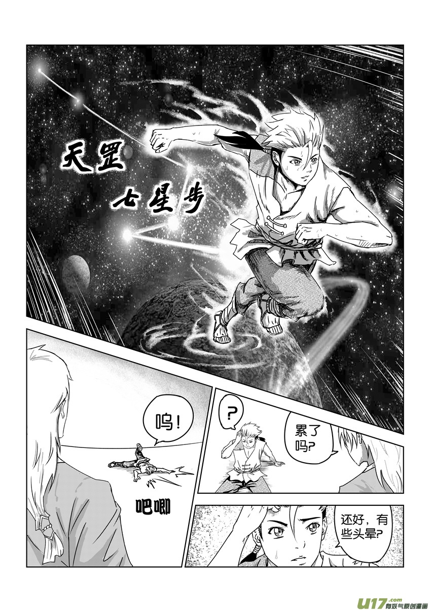 六甲天书第九话