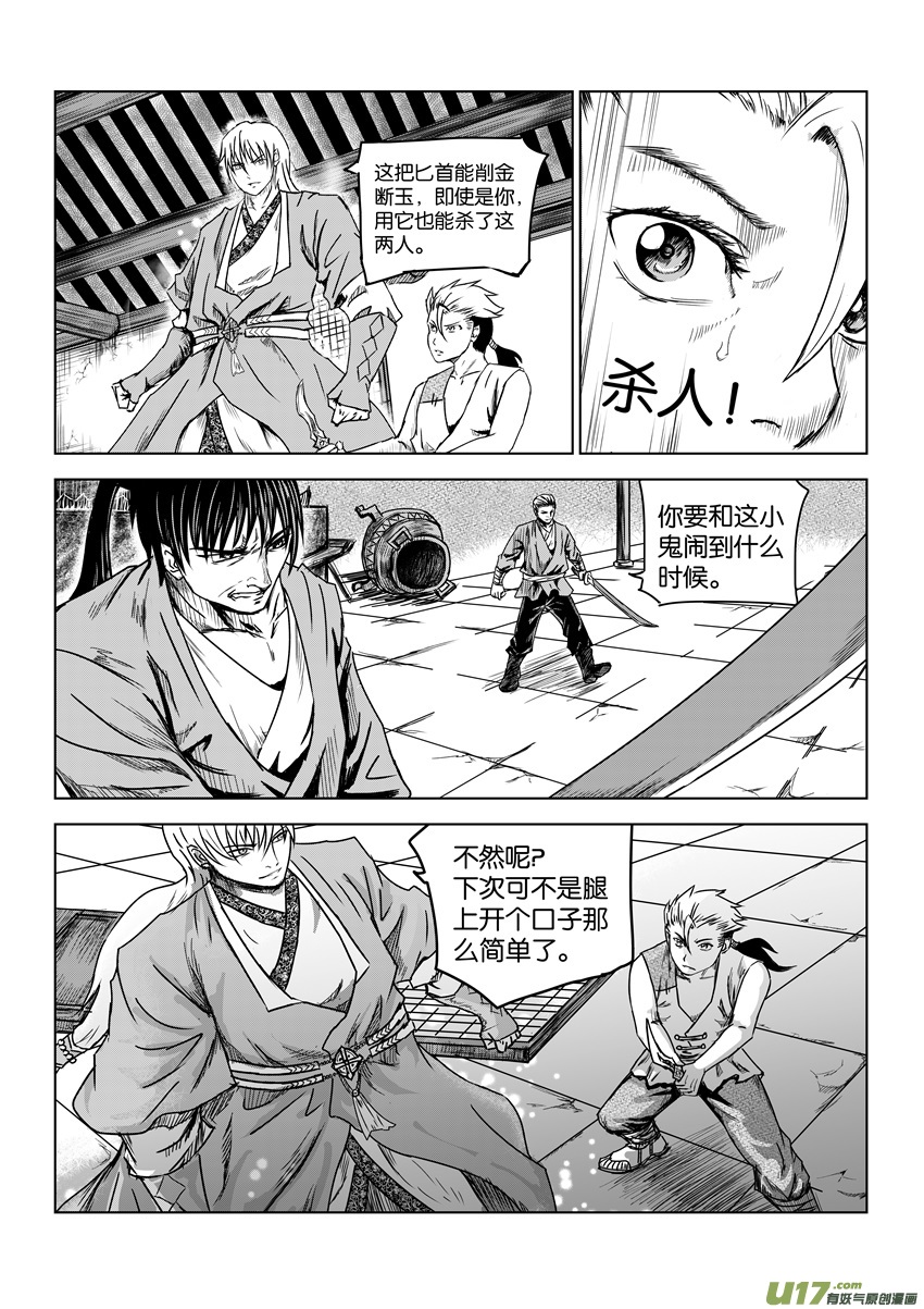 六甲天书第十话