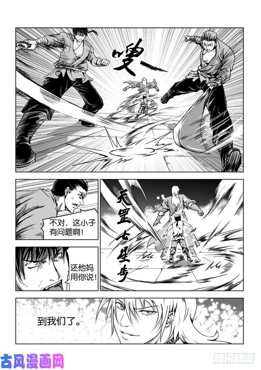 六甲天书第十一话