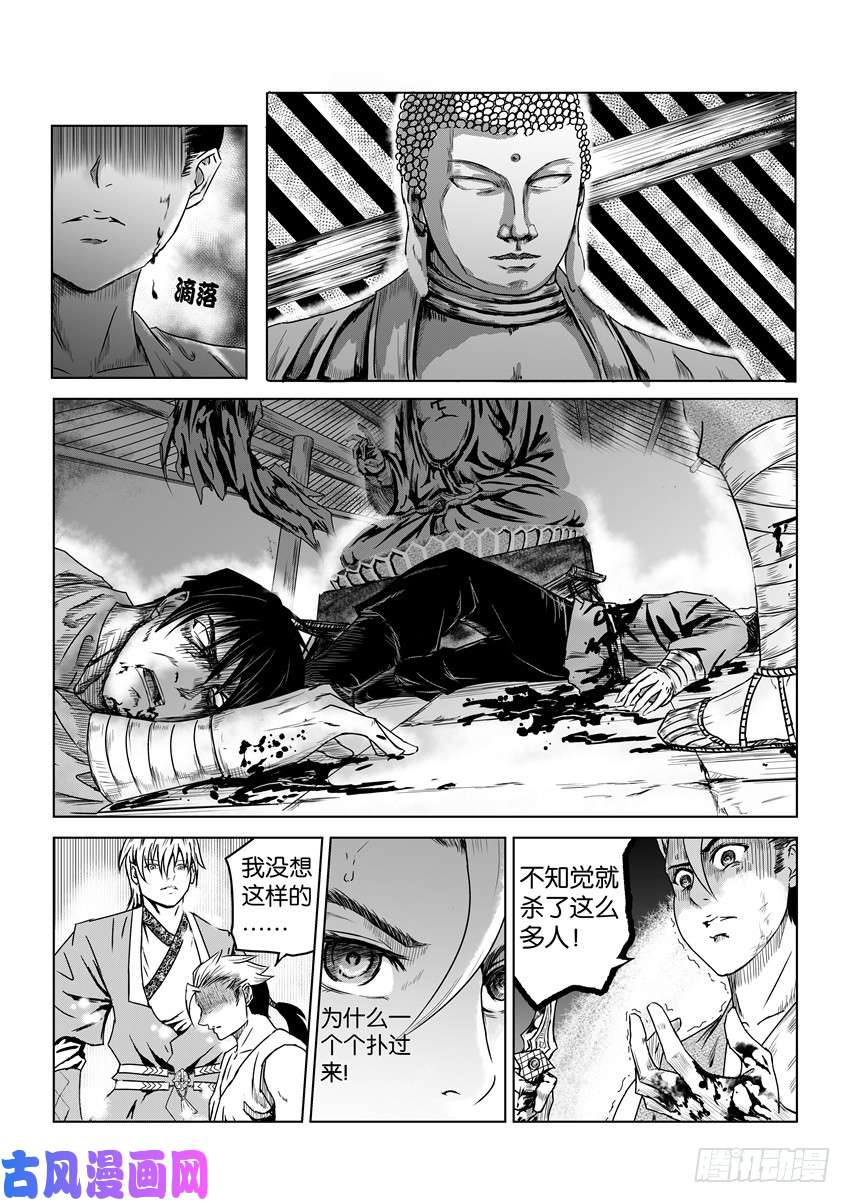 六甲天书第十一话