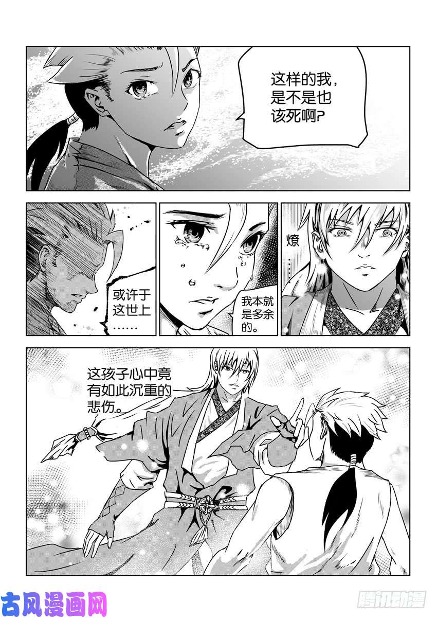 六甲天书第十一话