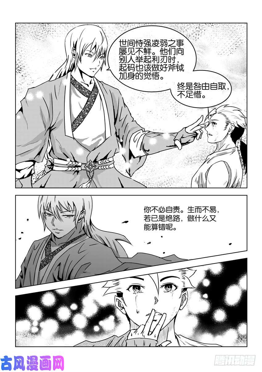 六甲天书第十一话