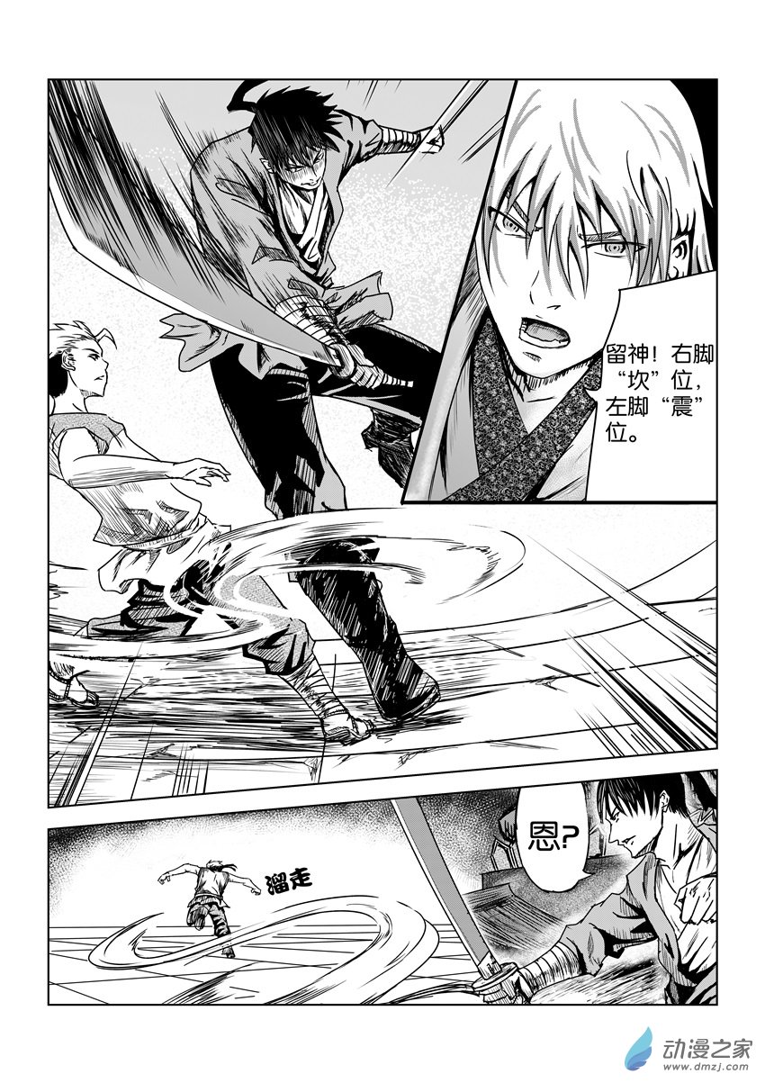 六甲天书第10话