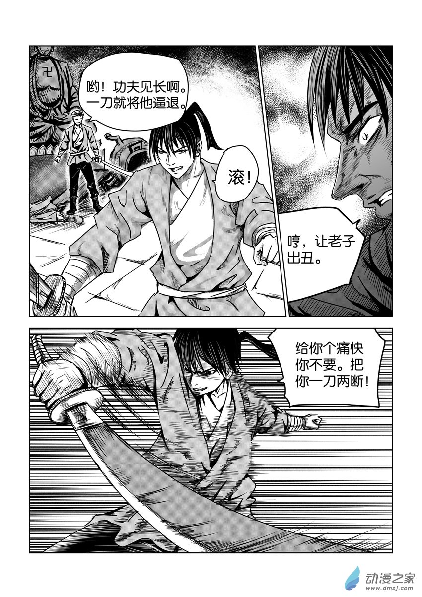 六甲天书第10话