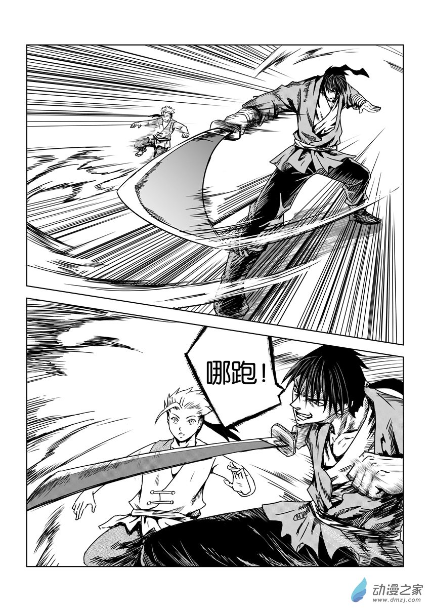 六甲天书第10话