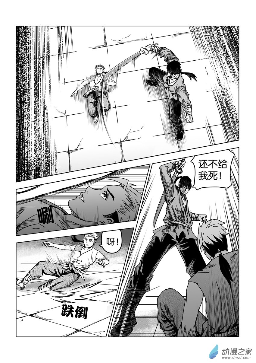 六甲天书第10话