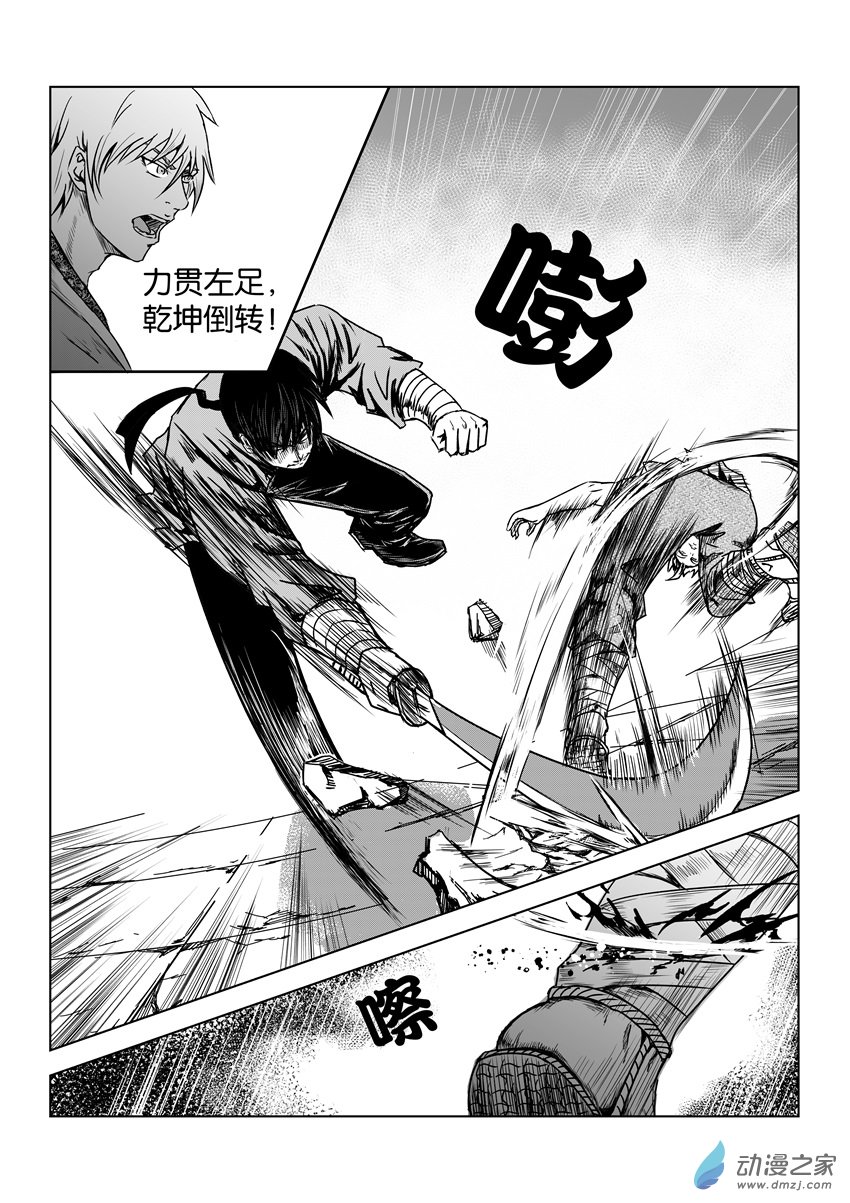 六甲天书第10话