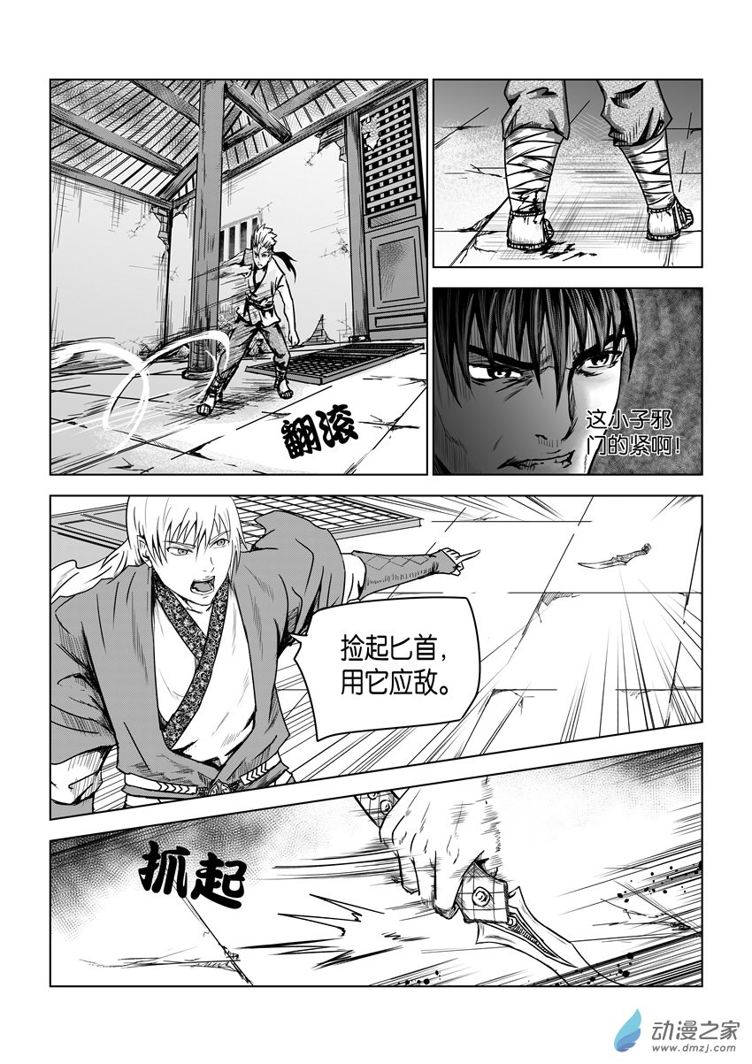 六甲天书第10话