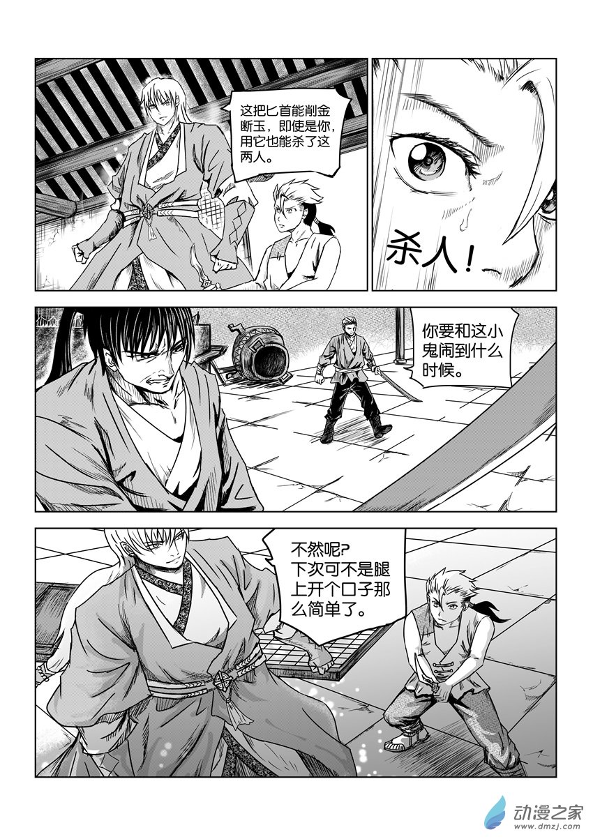 六甲天书第10话