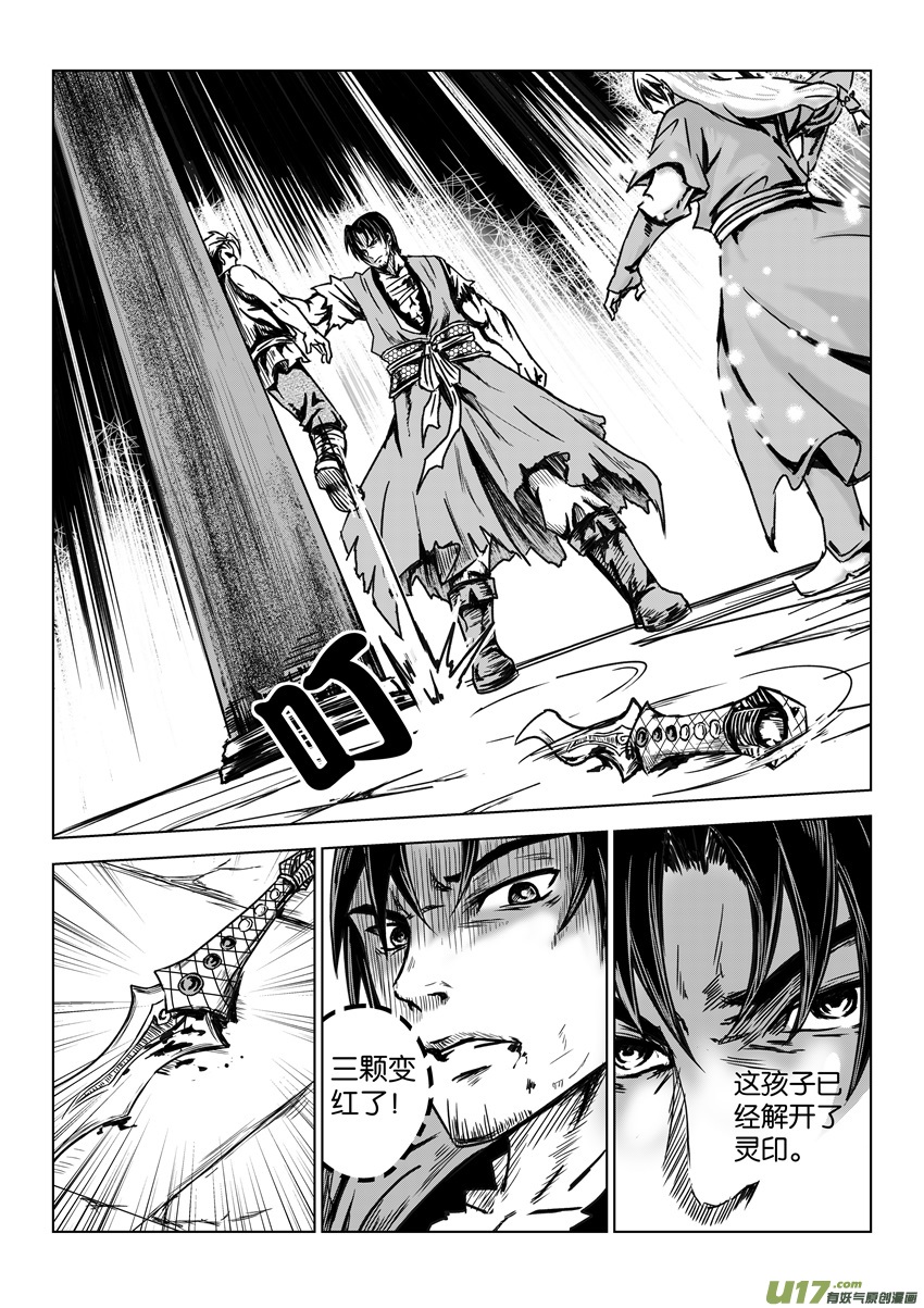 六甲天书第十二话