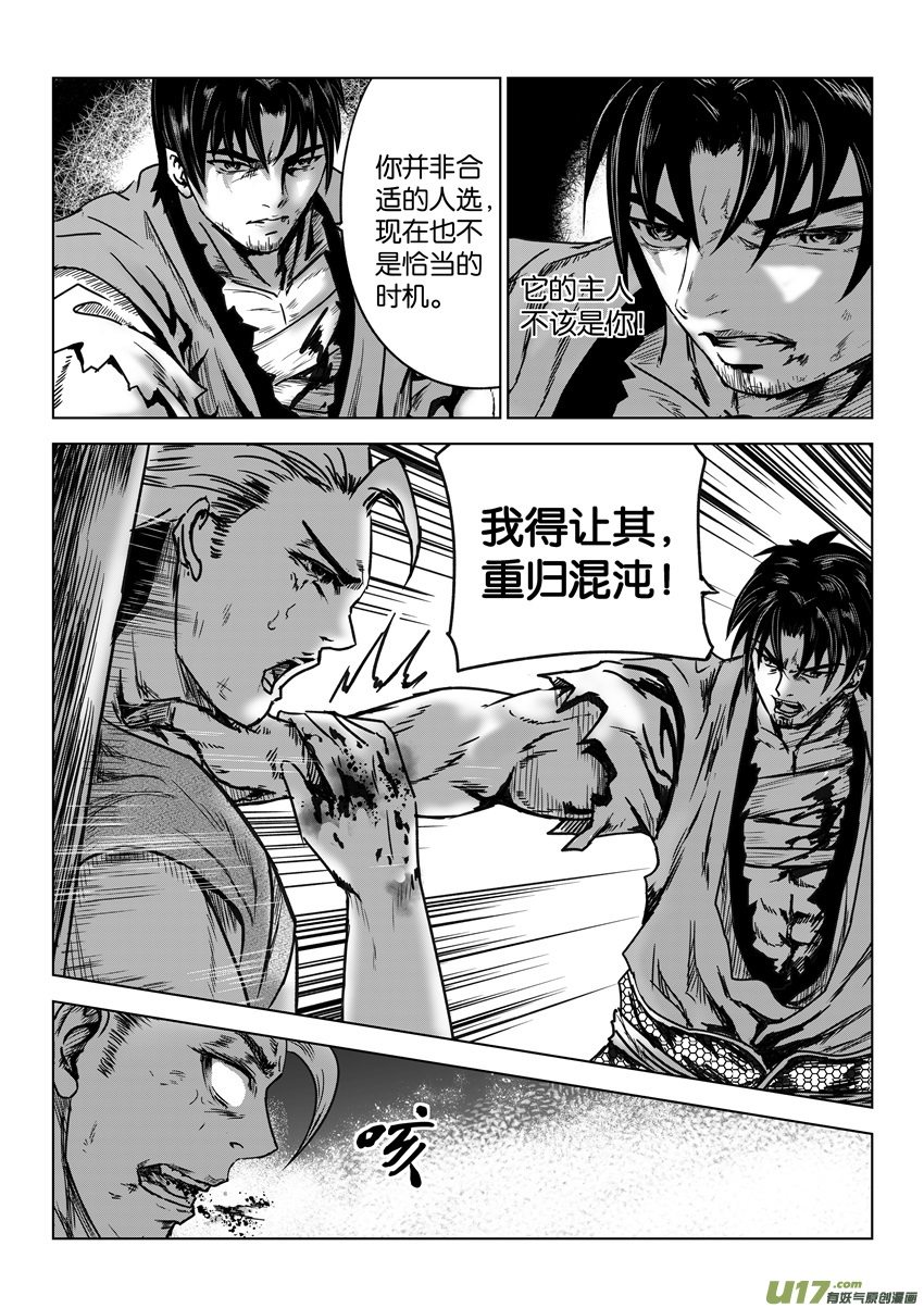 六甲天书第十二话