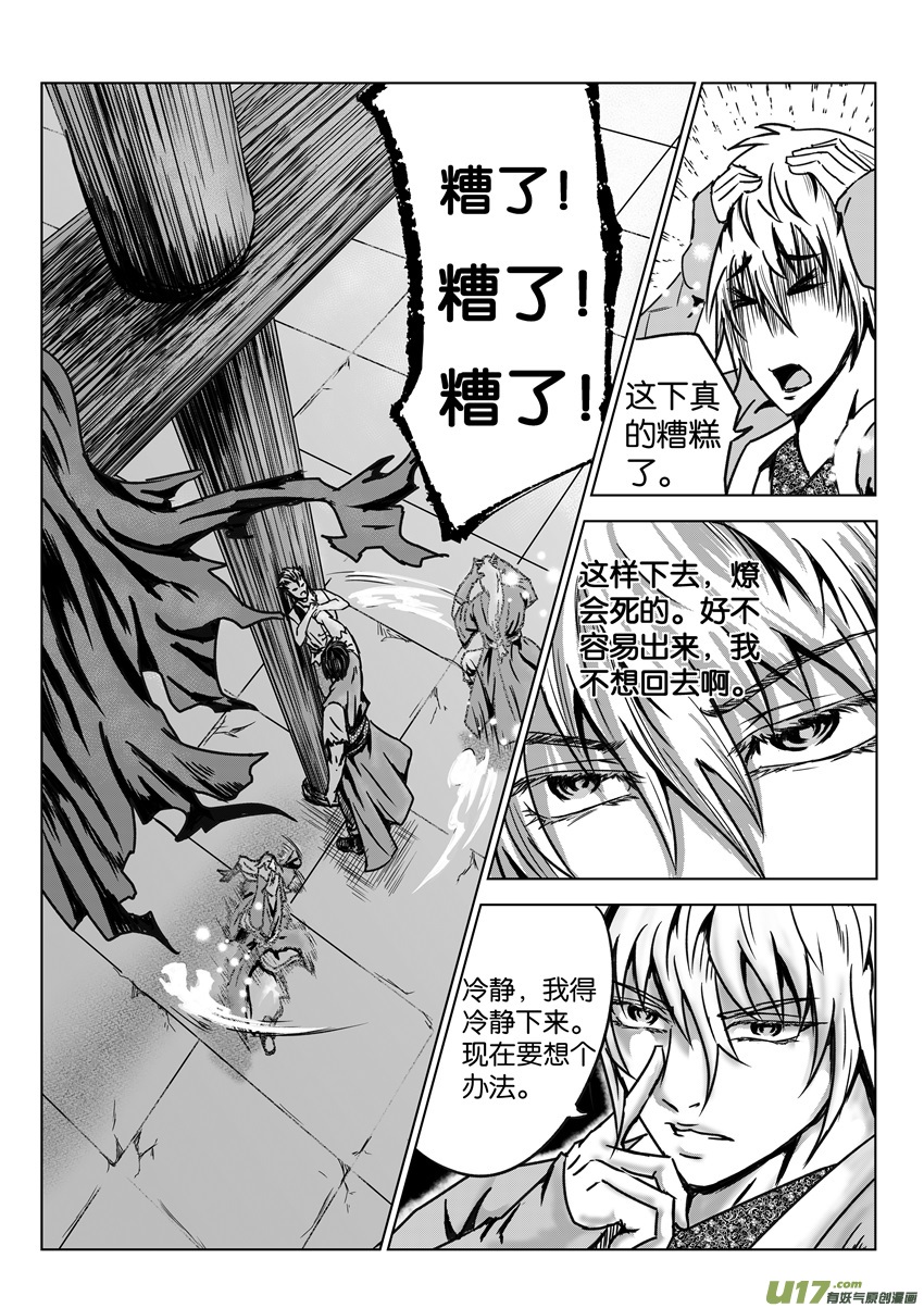 六甲天书第十二话