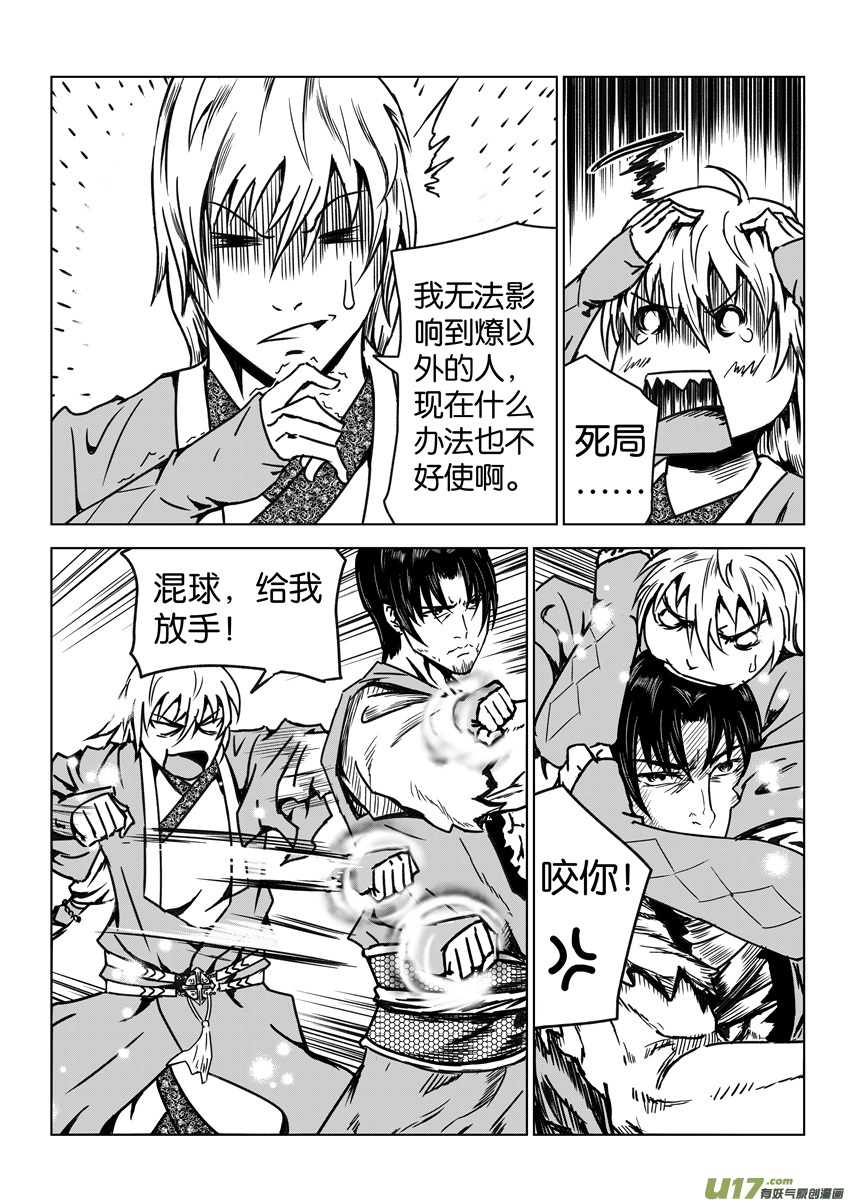 六甲天书第十二话