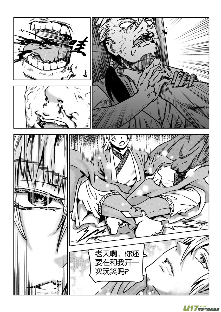 六甲天书第十二话