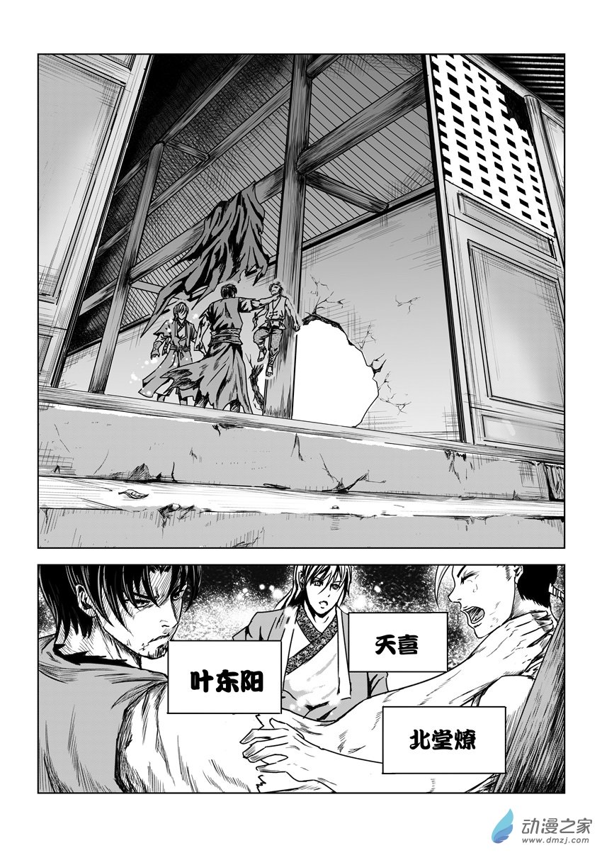 六甲天书第12话