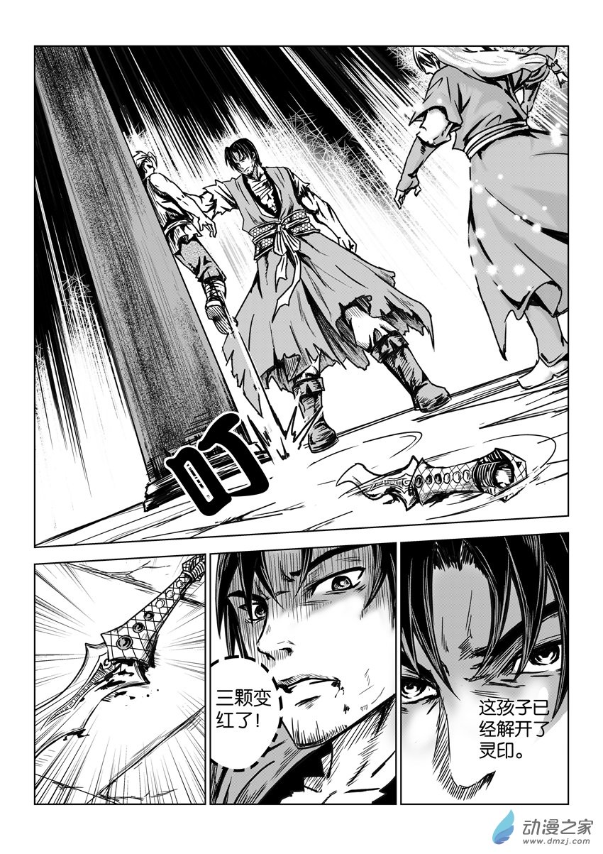 六甲天书第12话